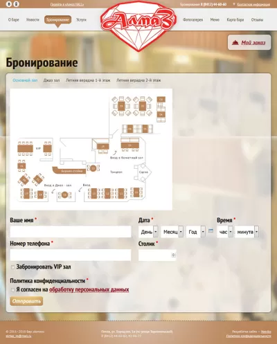 Бронирование